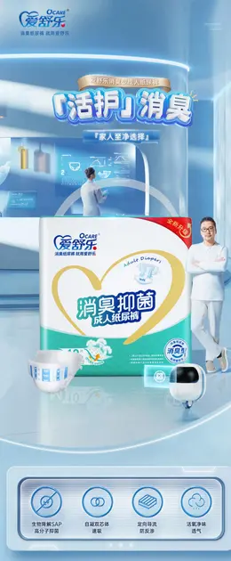 爱舒乐成人纸尿裤老年人用尿不湿 详情页设计