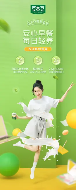 豆本豆唯甄豆奶 详情页设计