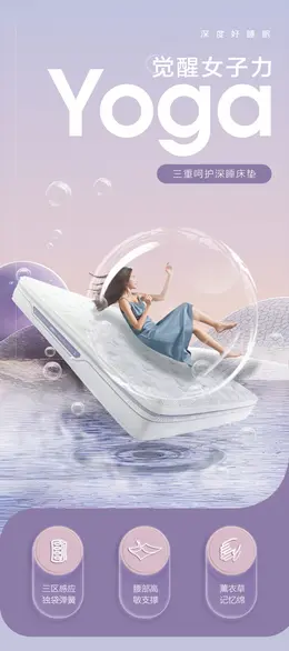 喜临门 记忆棉弹簧床垫 详情页设计