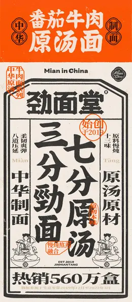 劲面堂番茄牛肉原汤面 食品详情页设计