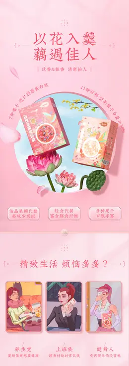 老金磨方桂花坚果藕粉 食品详情页设计