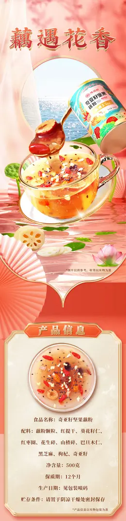 味滋源 坚果奇亚籽藕粉 食品详情页设计