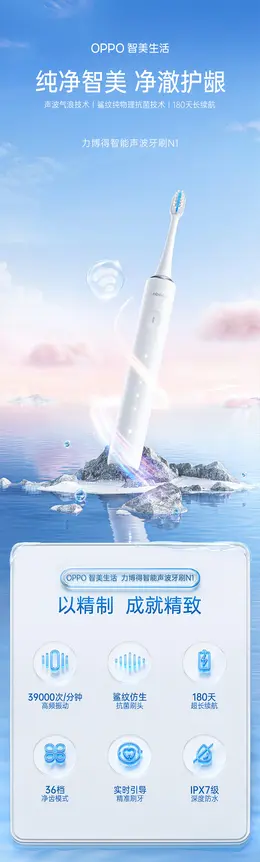 OPPO电动牙刷 详情页设计