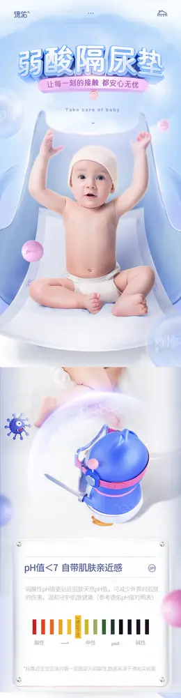 德佑婴儿童隔尿垫 详情页设计