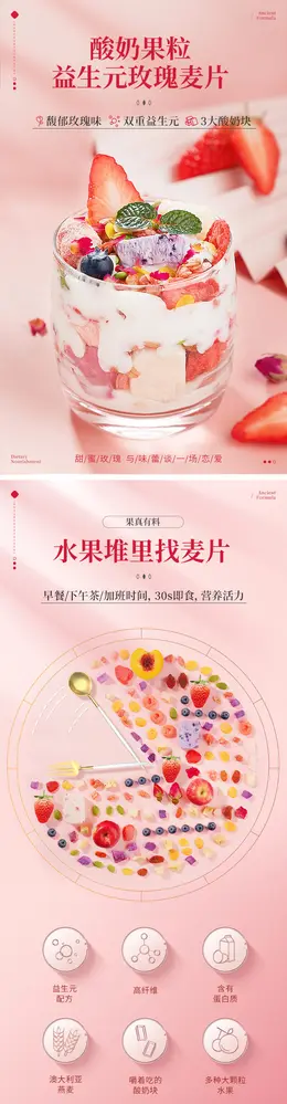 老金磨方酸奶果粒 食品详情页设计