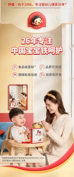 伊威全机能婴幼儿肝粉婴儿辅食 食品详情页设计