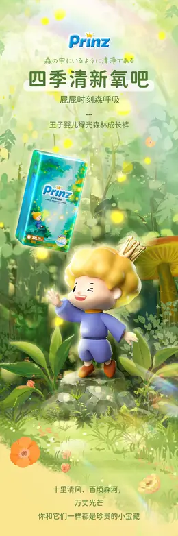 王子婴儿绿光森林拉拉裤 母婴详情页设计