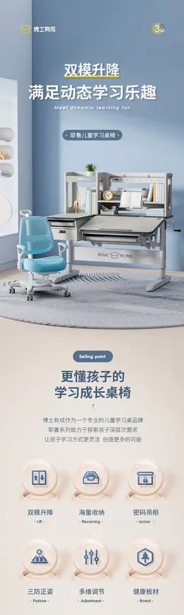 博士有成儿童学习桌 详情页设计
