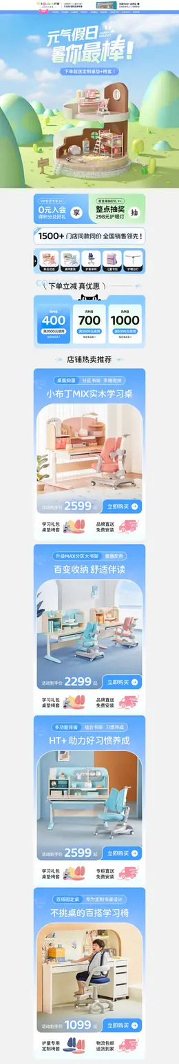 护童 家具 装修建材 家装 夏天 狂暑季 活动首页页面设计