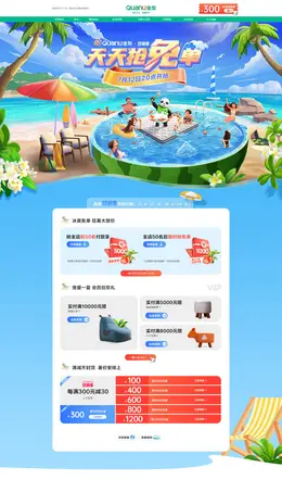 全友家居 家装建材 装修装饰 家具 夏天 狂暑季 活动首页页面设计