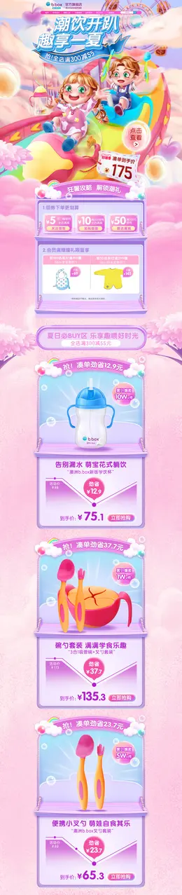 bbox 母婴用品 儿童玩具 夏天 狂暑季 活动首页页面设计