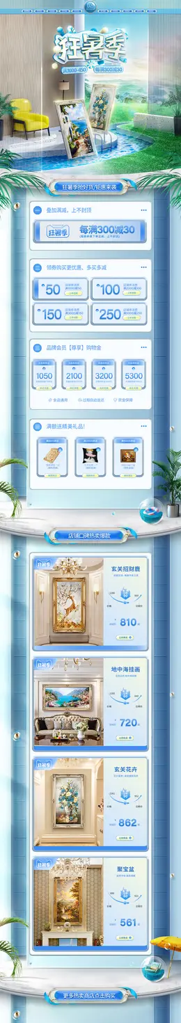 盘古大观 家装建材 装修装饰 装饰画 夏天 狂暑季 活动首页页面设计