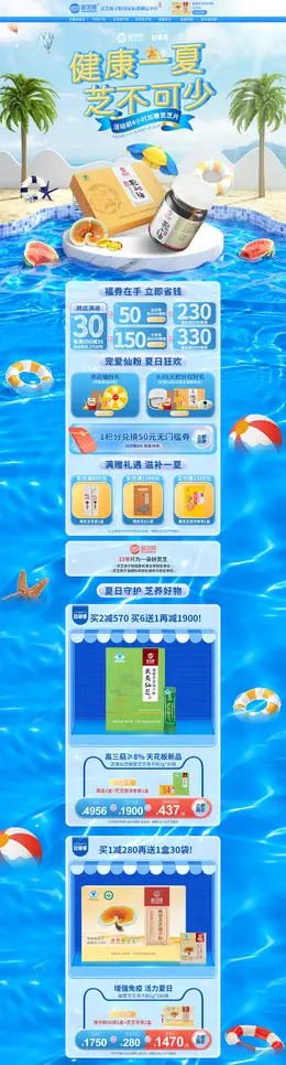 仙芝楼 营养保健食品 滋补膳食 医药 夏天 狂暑季 活动首页页面设计