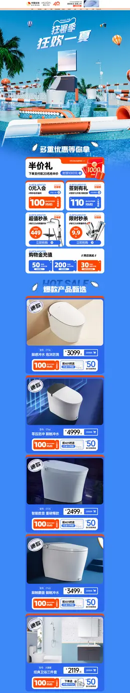 惠达 家装建材 装修装饰 家具 夏天 狂暑季 活动首页页面设计