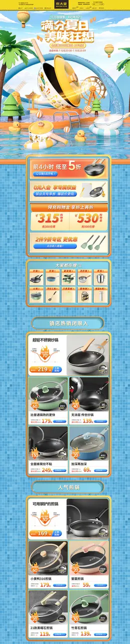 炊大皇 炊具 家居用品 餐具 夏天 狂暑季 活动首页页面设计