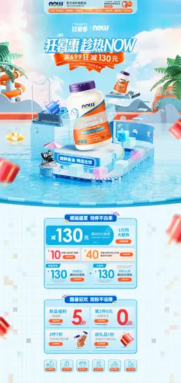 NOW 营养保健食品 滋补膳食 医药 夏天 狂暑季 活动首页页面设计