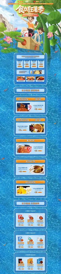 蜀九香 食品 零食 酒水 夏天 狂暑季 活动首页页面设计