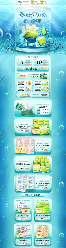 心相印 家居用品 日用百货 夏天 狂暑季 活动首页页面设计