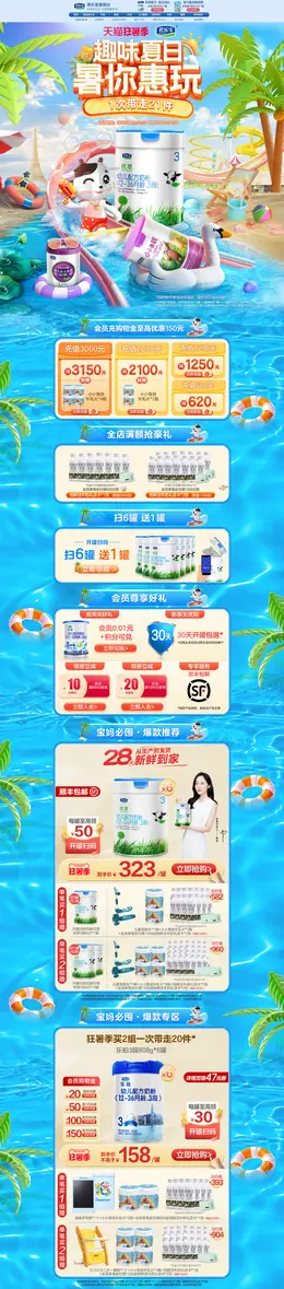 君乐宝 母婴用品 奶粉 辅食 夏天 狂暑季 活动首页页面设计