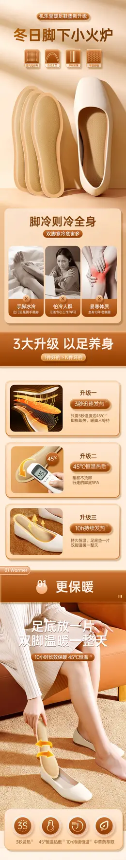 艾草暖脚暖足贴鞋垫 详情页设计