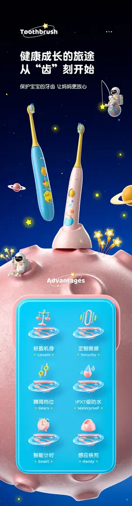 力博得儿童声波电动牙刷 详情页设计