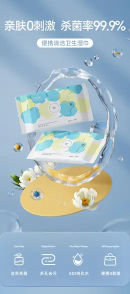十月结晶孕婴卫生消毒湿巾 详情页设计