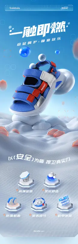 巴拉巴拉儿童凉鞋 详情页设计