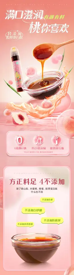 老金磨方秋梨膏 食品详情页设计
