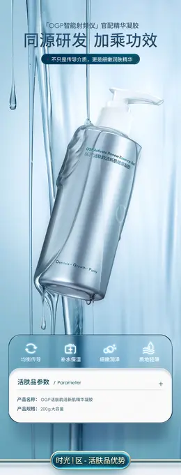 OGP时光肌智能射频仪 详情页设计