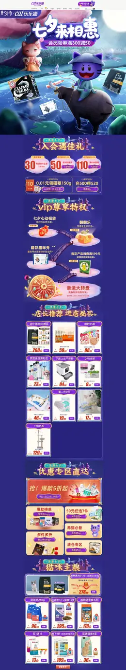 乐乐猫宠物用品 宠物食品 七夕情人节 活动首页页面设计
