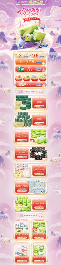 心相印 家居用品 日用百货 七夕情人节 活动首页页面设计