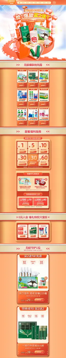 超威居家日用 家居用品 日用品 七夕情人节 活动首页页面设计