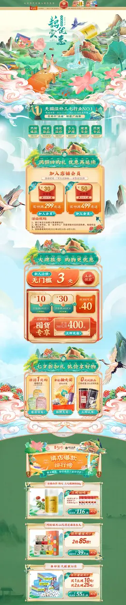 云南白药 家居用品 日用百货 七夕情人节 活动首页页面设计