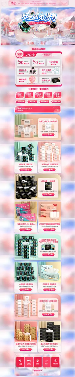 洁柔 家居用品 日用百货 七夕情人节 活动首页页面设计