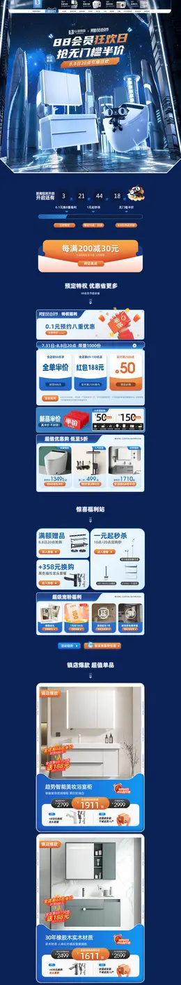 心海伽蓝 家装建材 装修装饰 家具 88会员节 活动首页页面设计