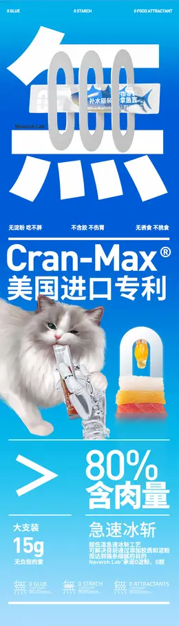 耐威克猫咪零食叁零猫条 详情页设计