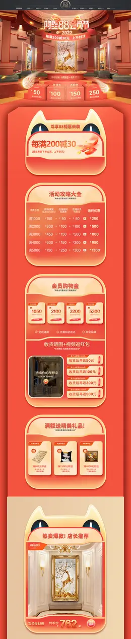 盘古大观 家装建材 装修装饰 装饰画 88会员节 活动首页页面设计