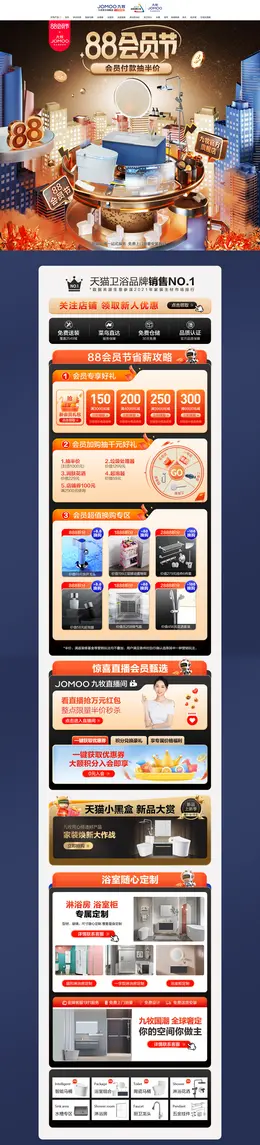 九牧 家装建材 家具 装修装饰 卫浴 88会员节 活动首页页面设计