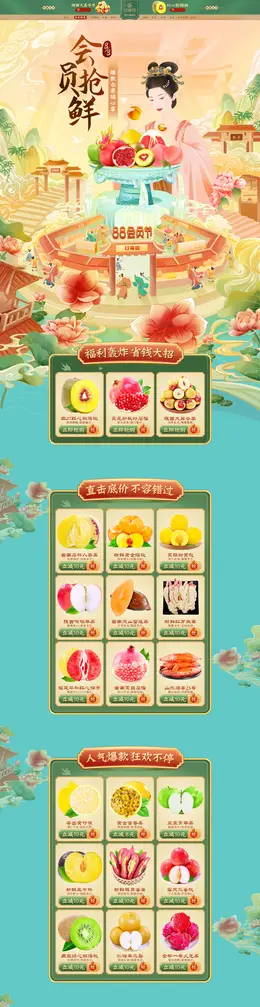 甘福园 食品 零食 水果 手绘插画 88会员节 活动首页页面设计
