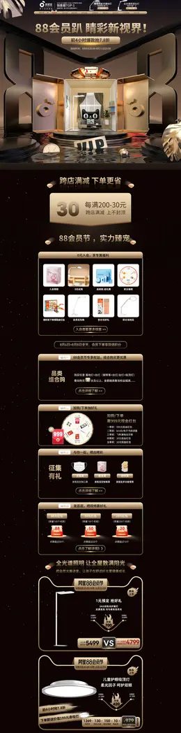 孩视宝 装修建材 家装 家具 88会员节 活动首页页面设计