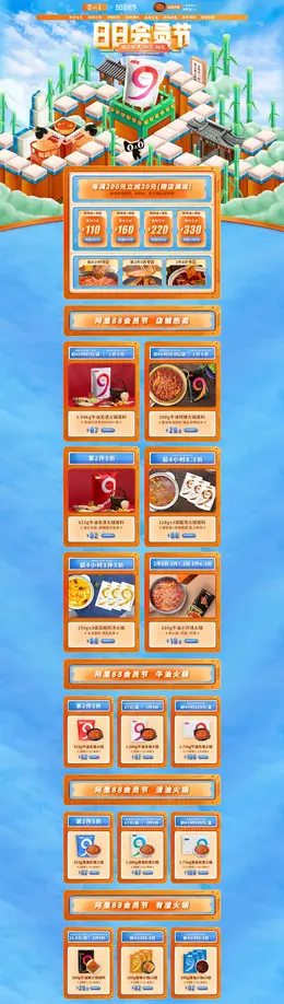 蜀九香 食品 零食 酒水 88会员节 活动首页页面设计