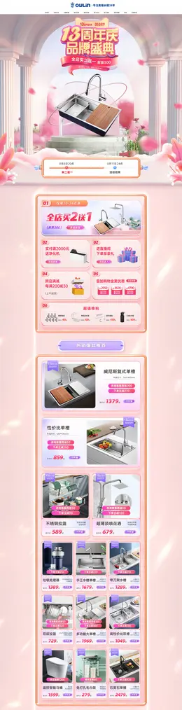 欧琳 家装建材 装修装饰 88会员节 活动首页页面设计