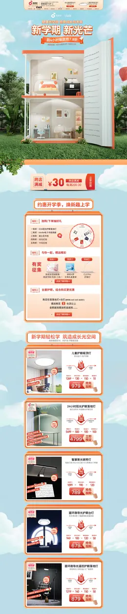 孩视宝 装修建材 家装 家具 818超来电 活动首页页面设计