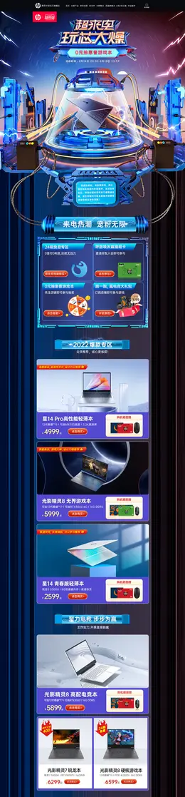 惠普中国 数码电器 电脑 笔记本 818超来电 活动首页页面设计