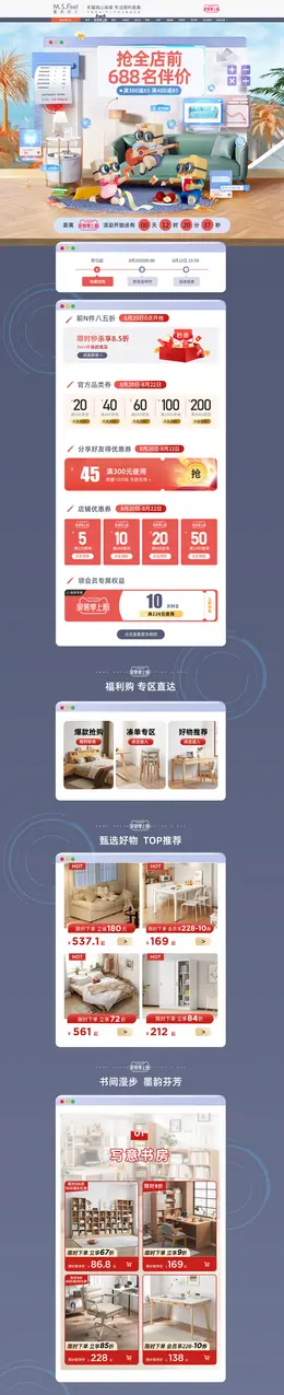 蔓斯菲尔 家装建材 装修 家具 家装节 活动首页页面设计