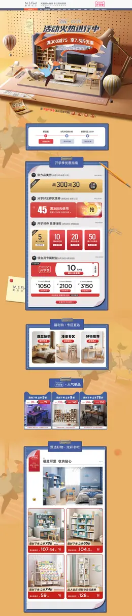 蔓斯菲尔 家装建材 装修 家具 开学季 活动首页页面设计
