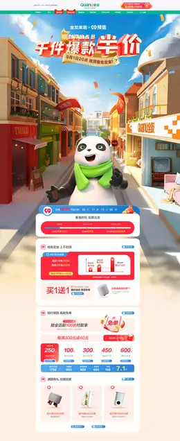 全友家居 家装建材 装修装饰 家具 99划算节 活动首页页面设计