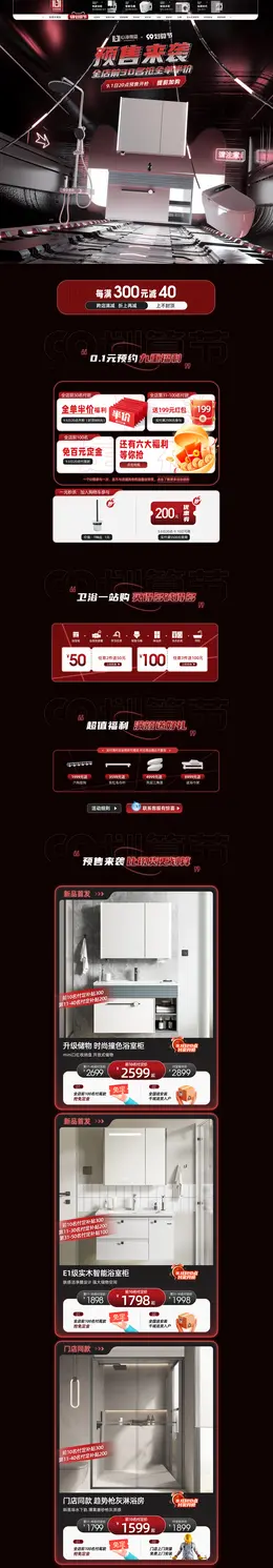 心海伽蓝 家装建材 装修装饰 家具 99划算节 活动首页页面设计