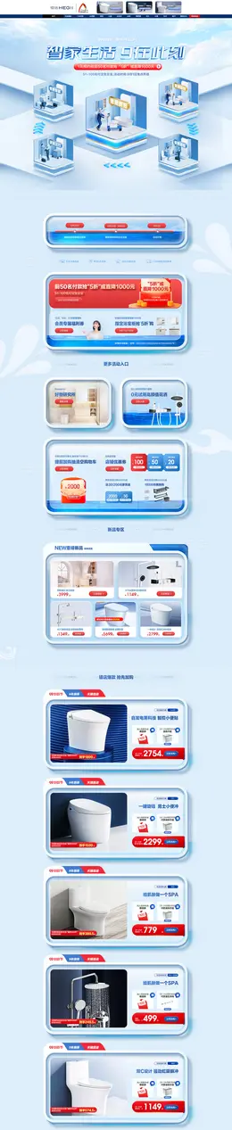恒洁卫浴 家装建材 装修装饰 家具 99划算节 活动首页页面设计