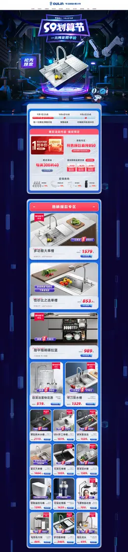 欧琳 家装建材 装修装饰 99划算节 活动首页页面设计